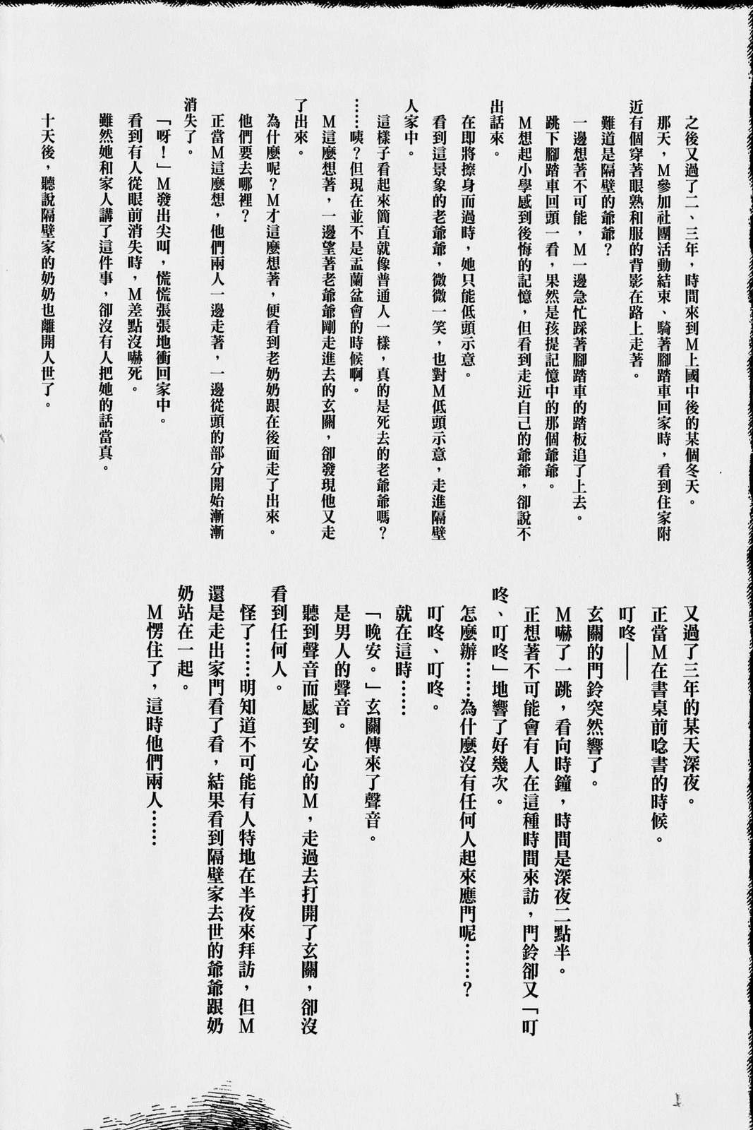 怪·刺绘本 第1卷 第41页