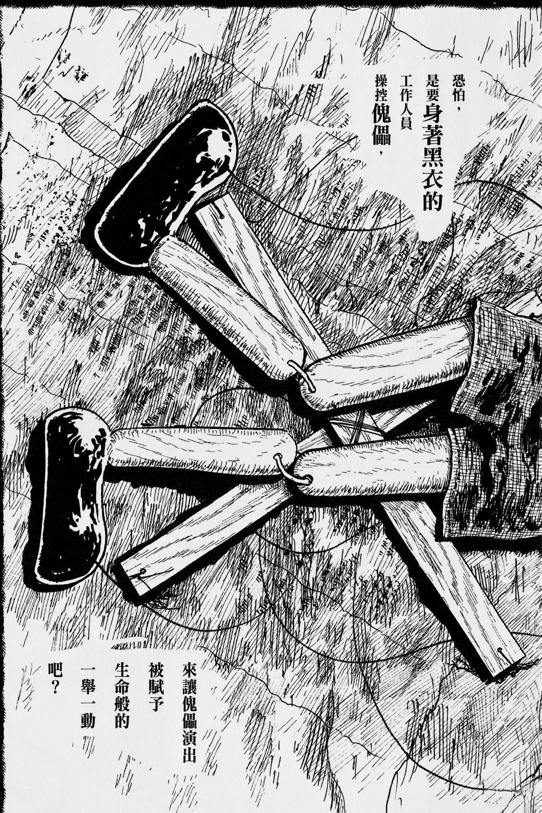 怪·刺绘本 第1卷 第50页