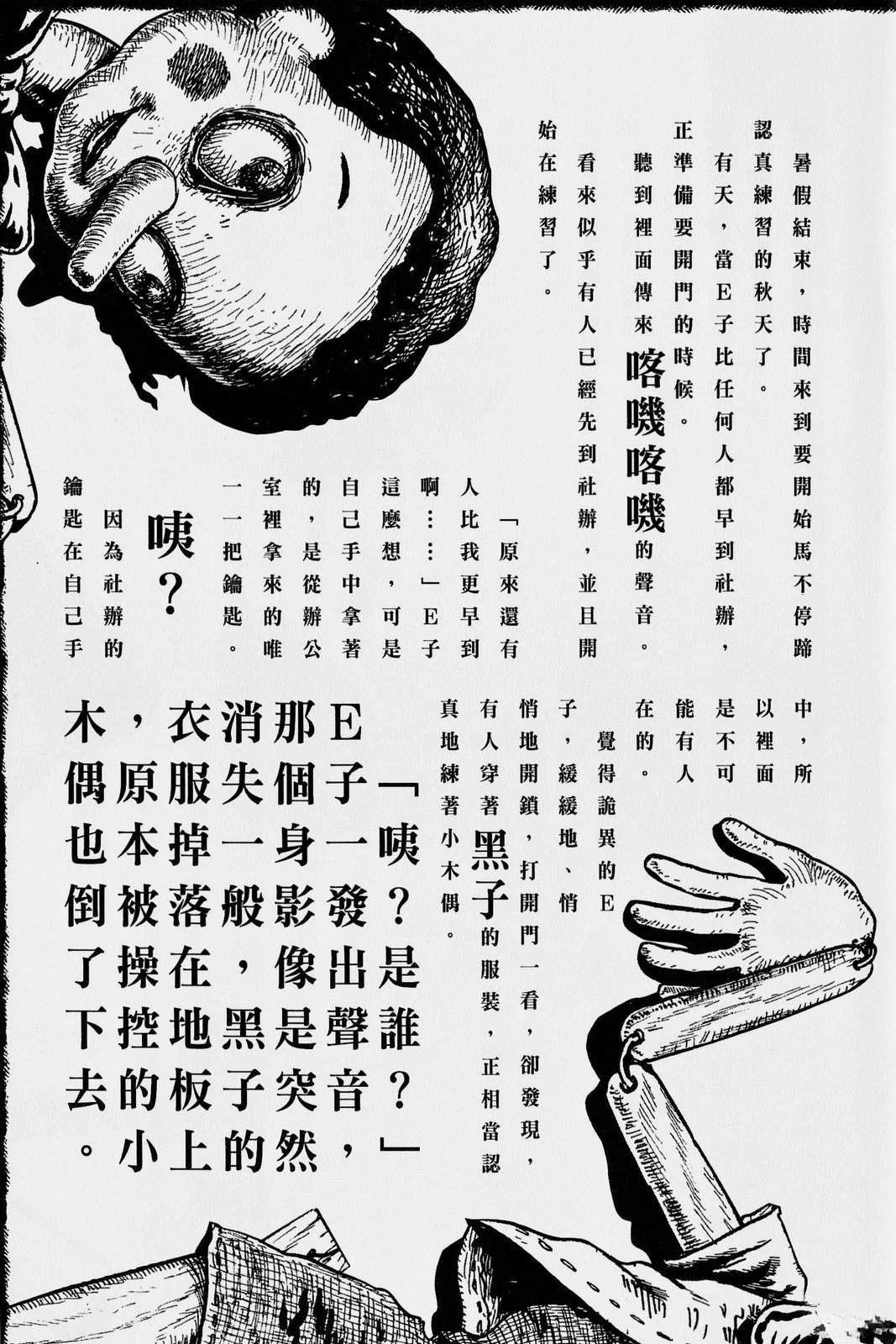 怪·刺绘本 第1卷 第52页
