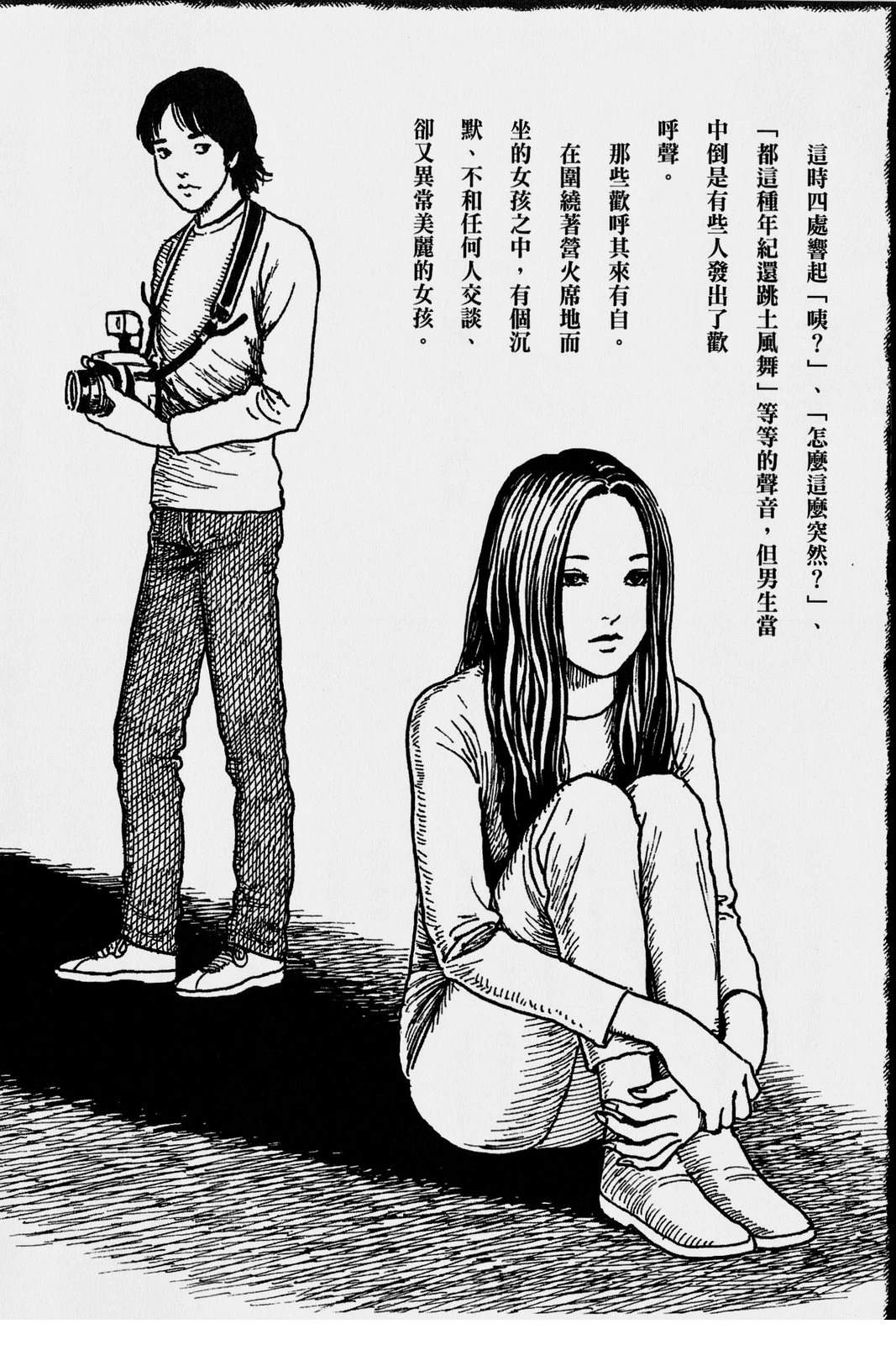 怪·刺绘本 第1卷 第57页