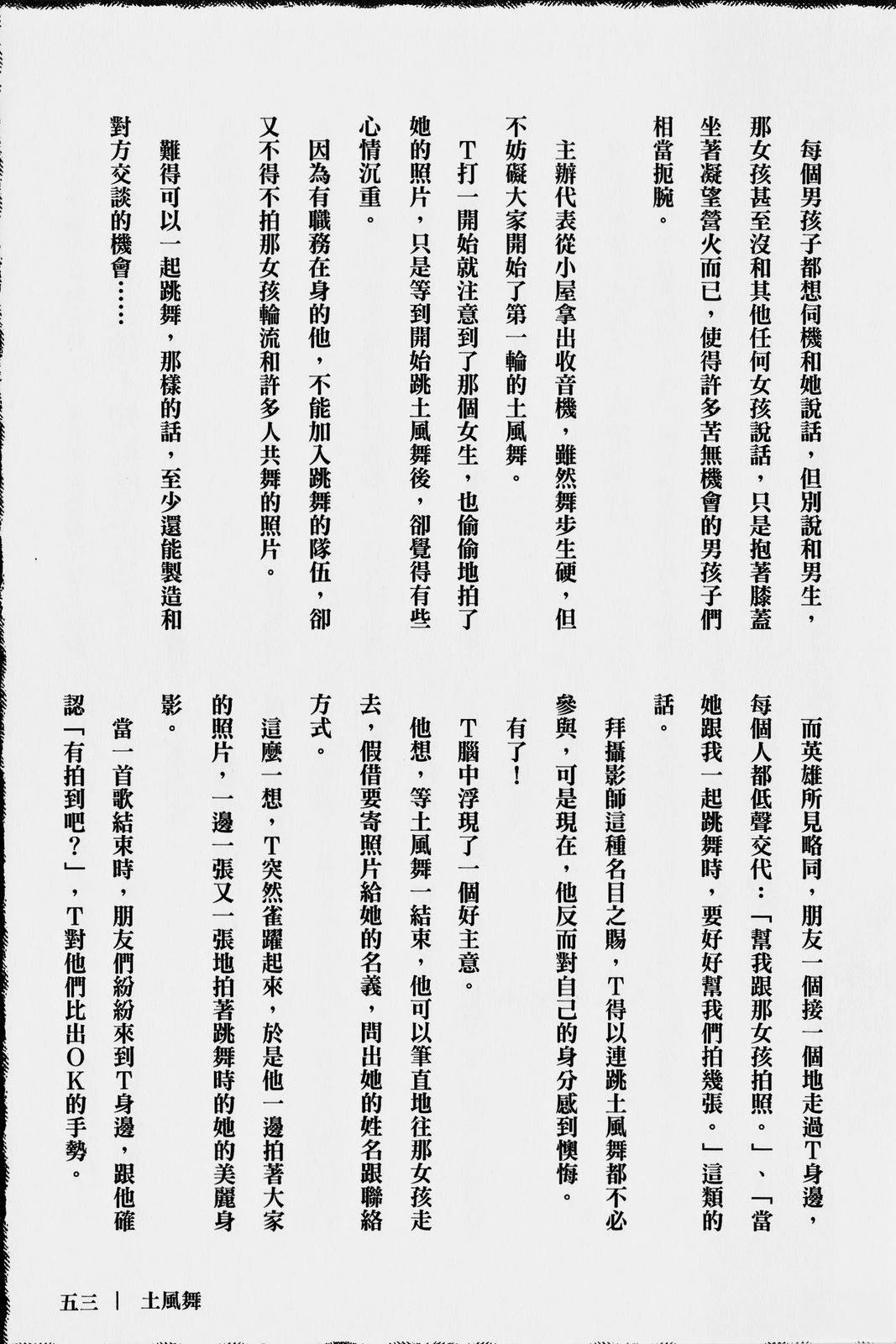 怪·刺绘本 第1卷 第58页