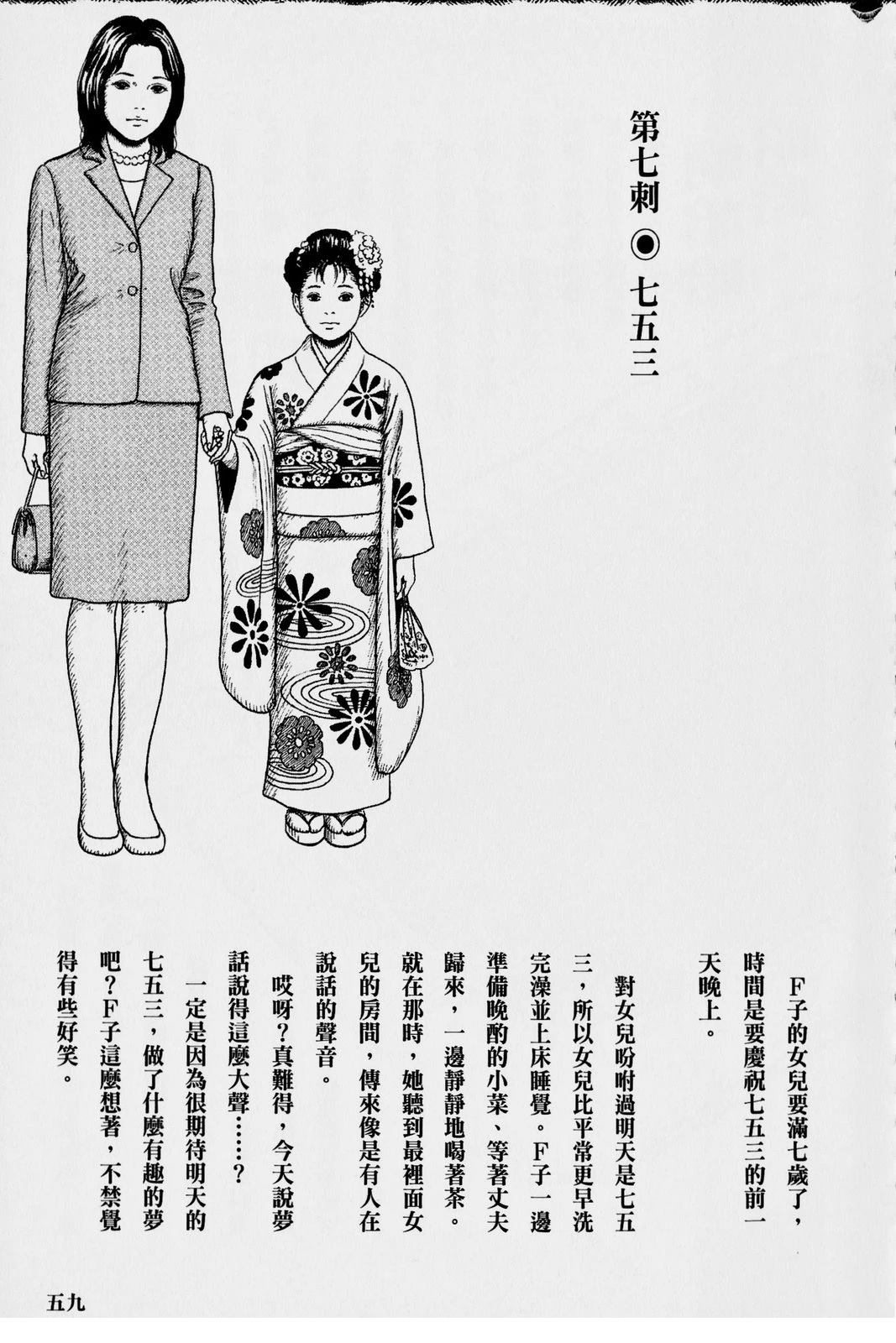怪·刺绘本 第1卷 第64页