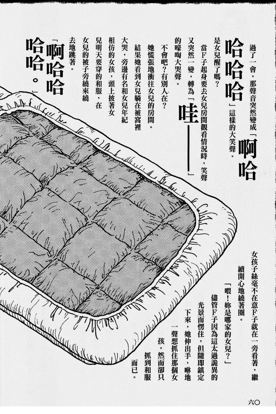 怪·刺绘本 第1卷 第65页