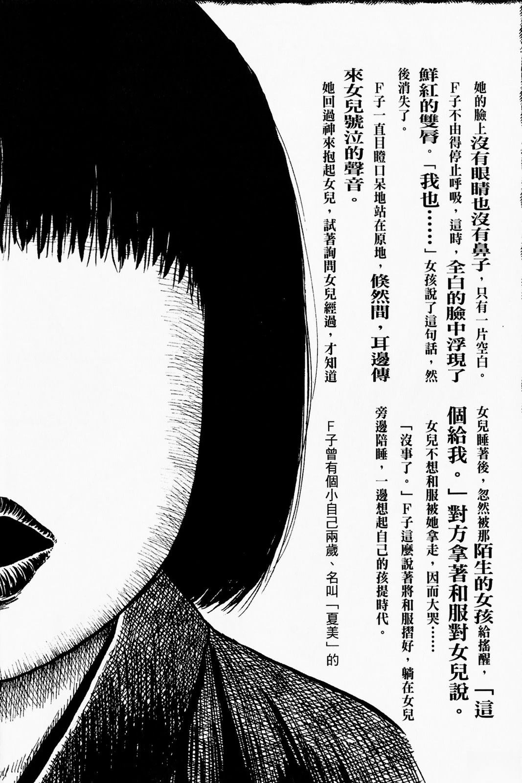 怪·刺绘本 第1卷 第67页