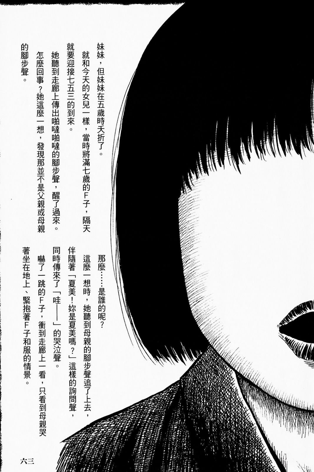 怪·刺绘本 第1卷 第68页