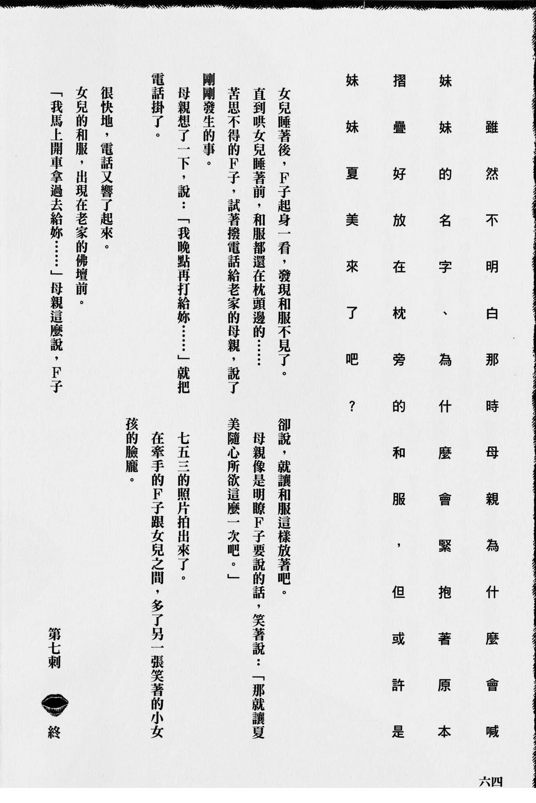 怪·刺绘本 第1卷 第69页