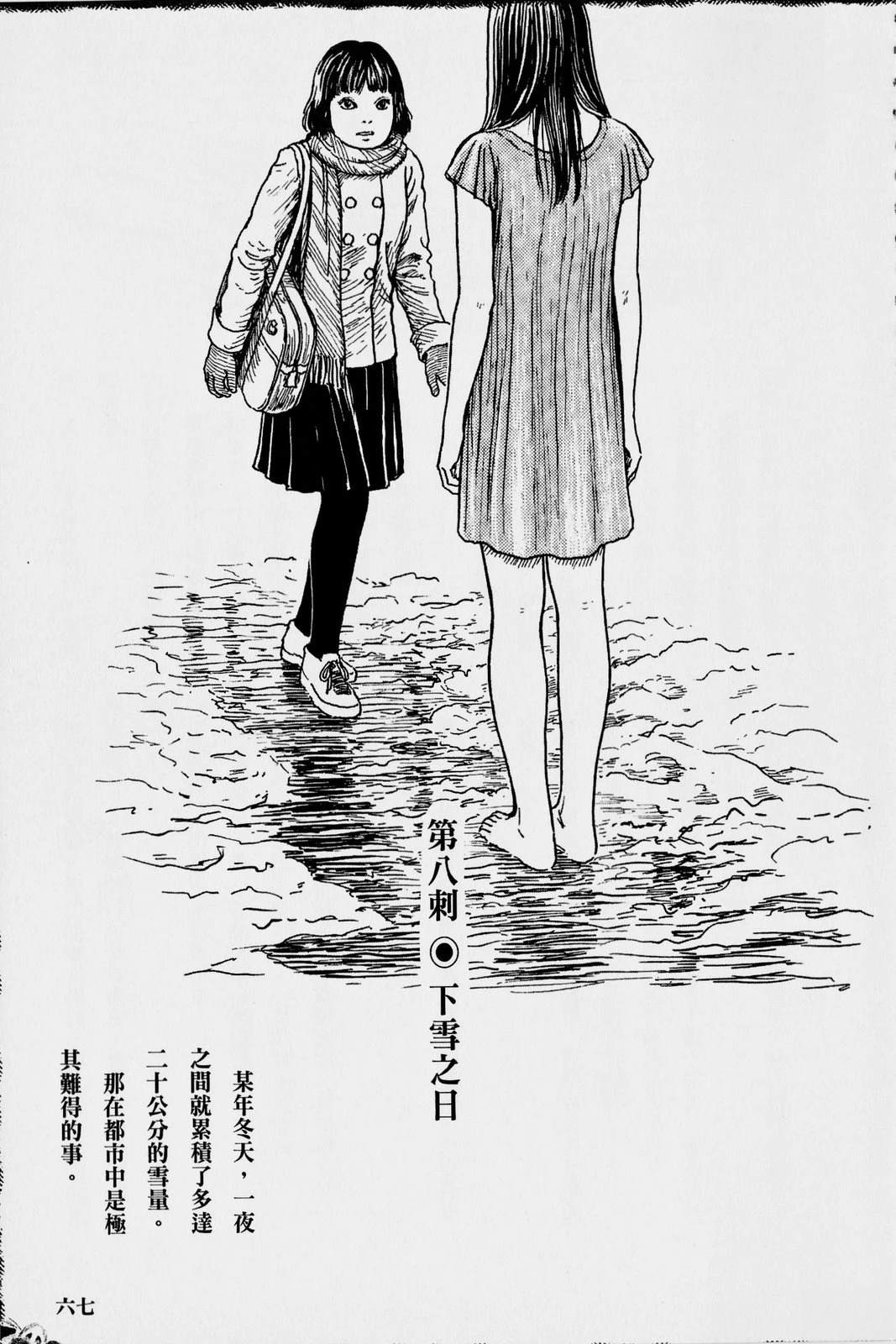 怪·刺绘本 第1卷 第72页
