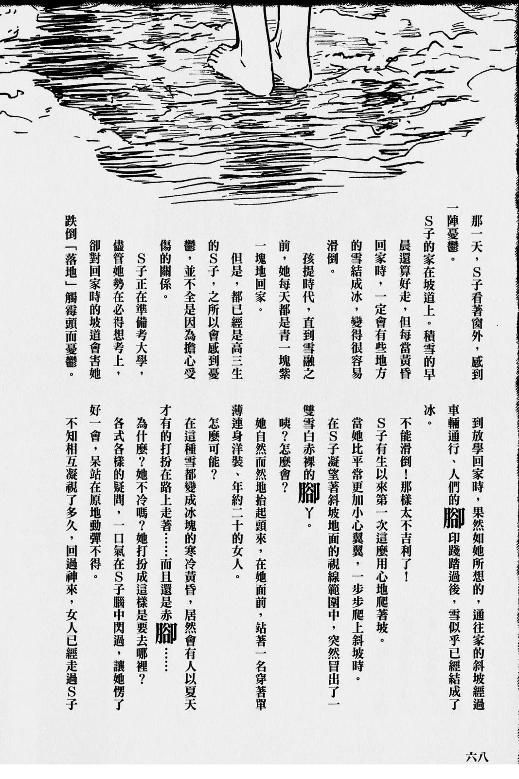 怪·刺绘本 第1卷 第73页