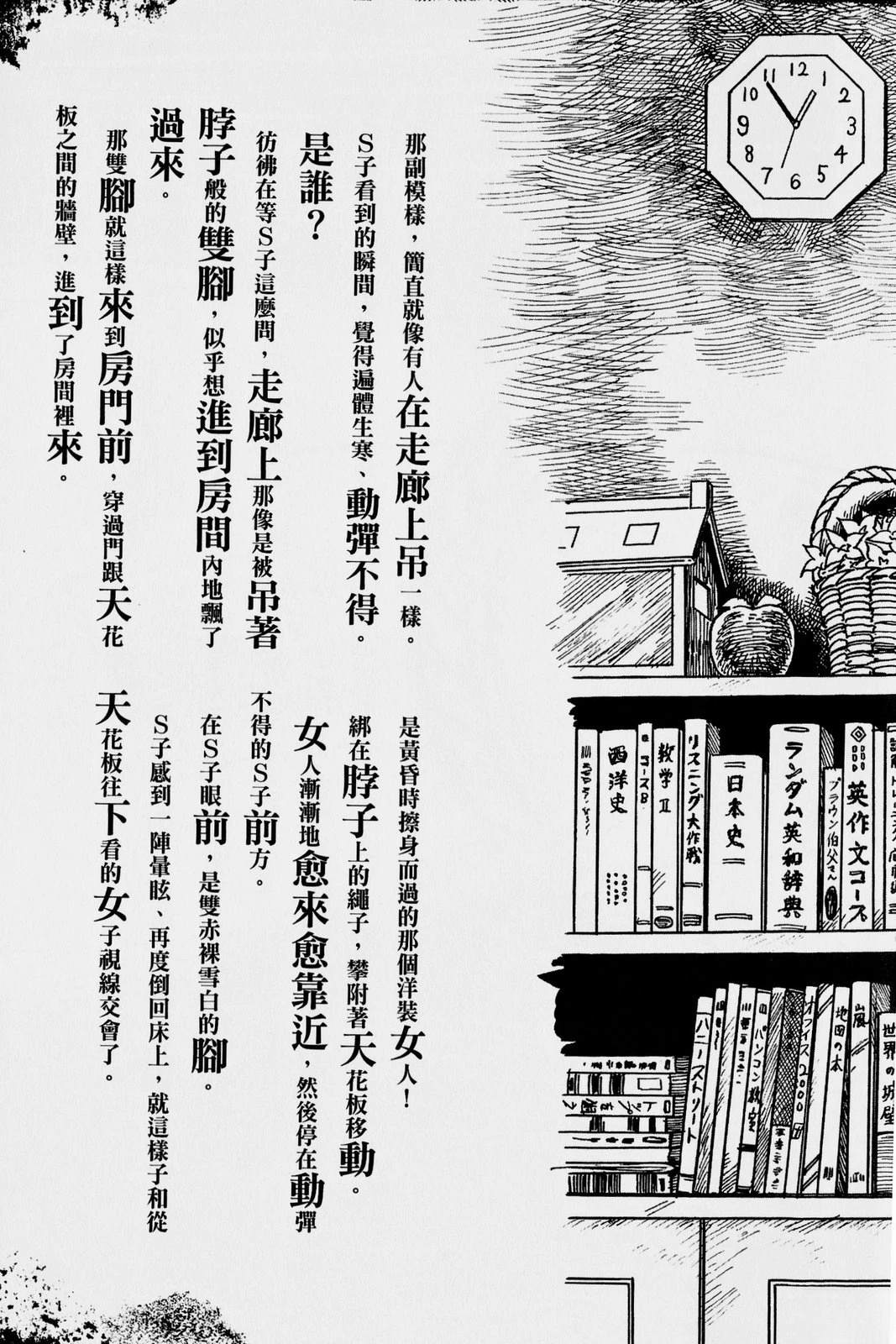 怪·刺绘本 第1卷 第76页