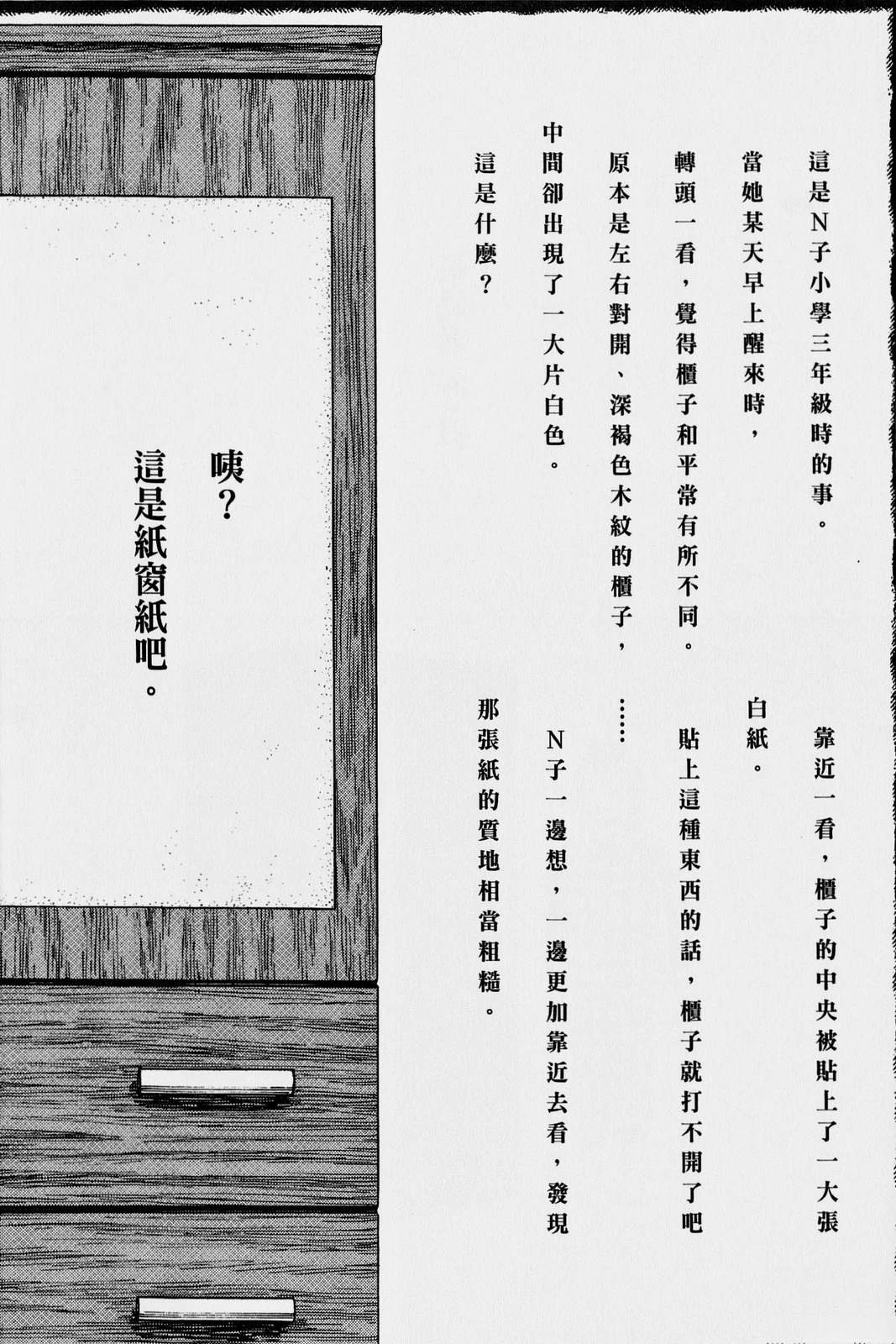 怪·刺绘本 第1卷 第81页