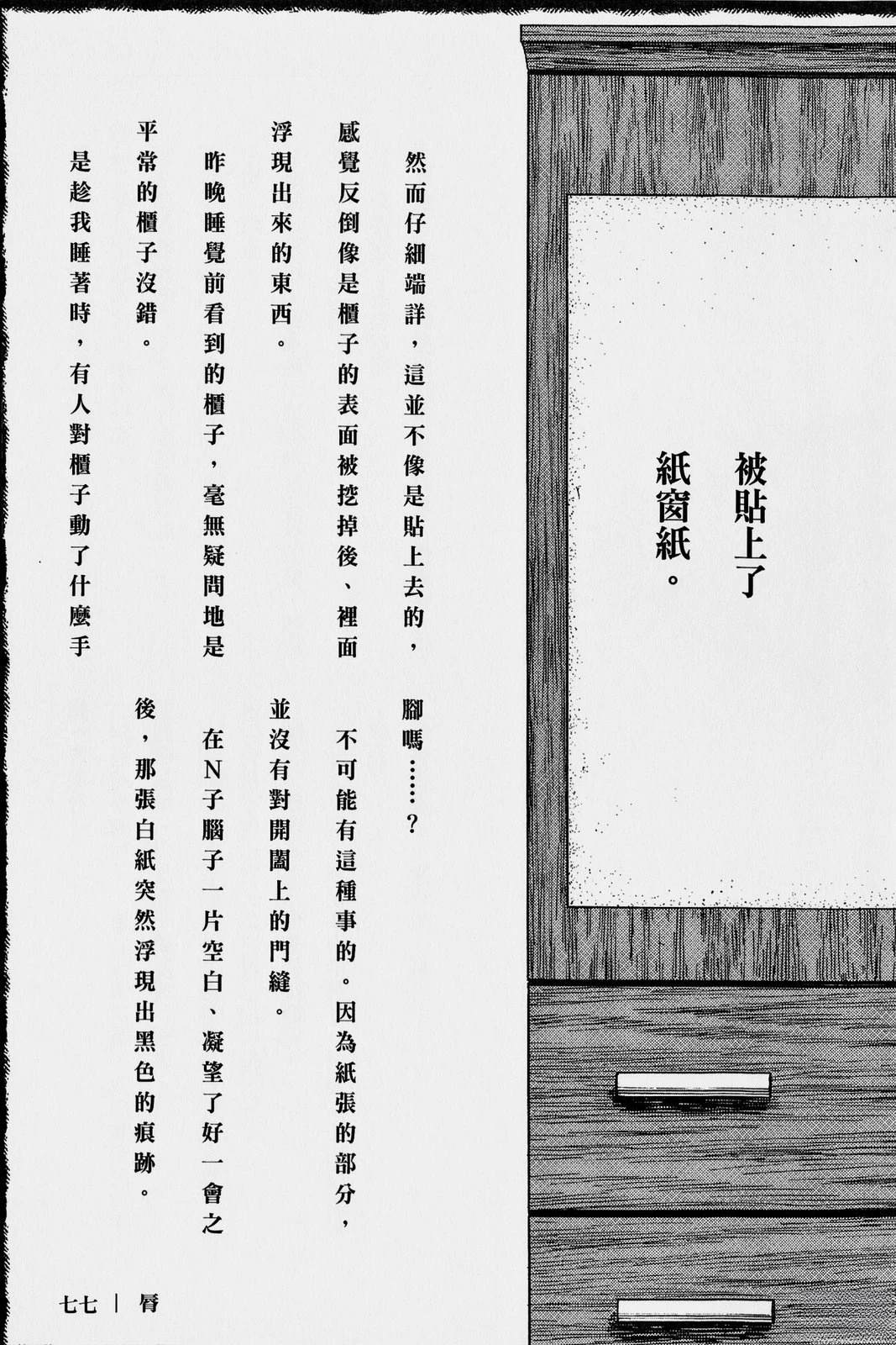 怪·刺绘本 第1卷 第82页