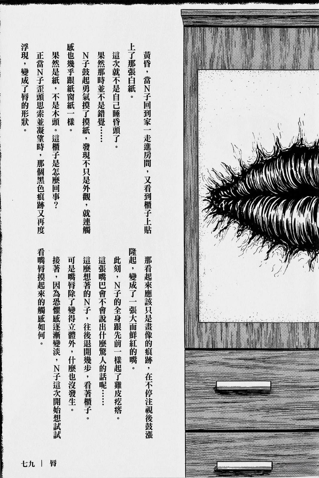 怪·刺绘本 第1卷 第84页