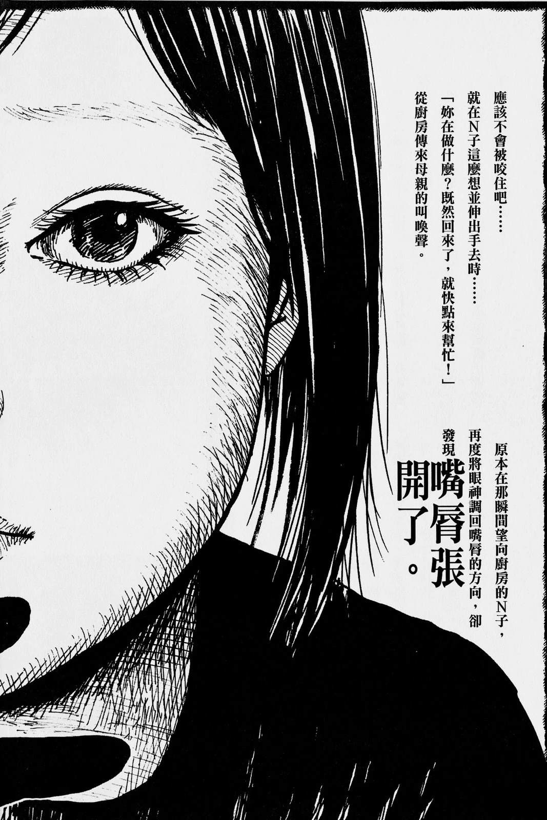 怪·刺绘本 第1卷 第85页