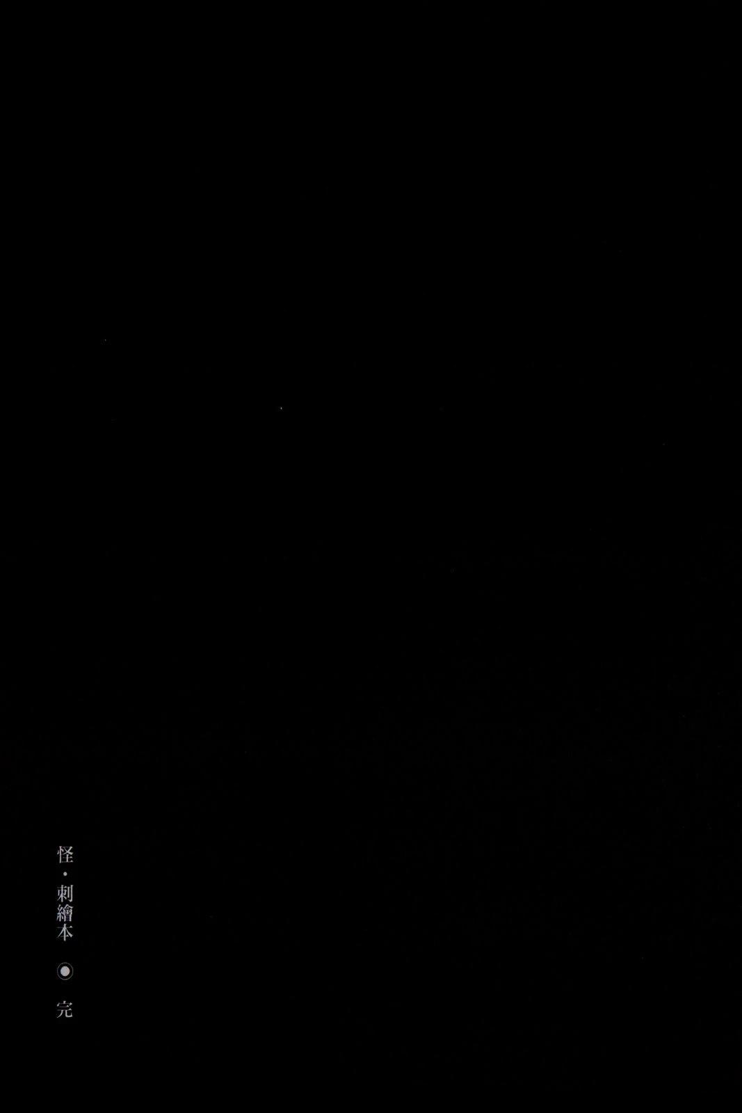 怪·刺绘本 第1卷 第88页