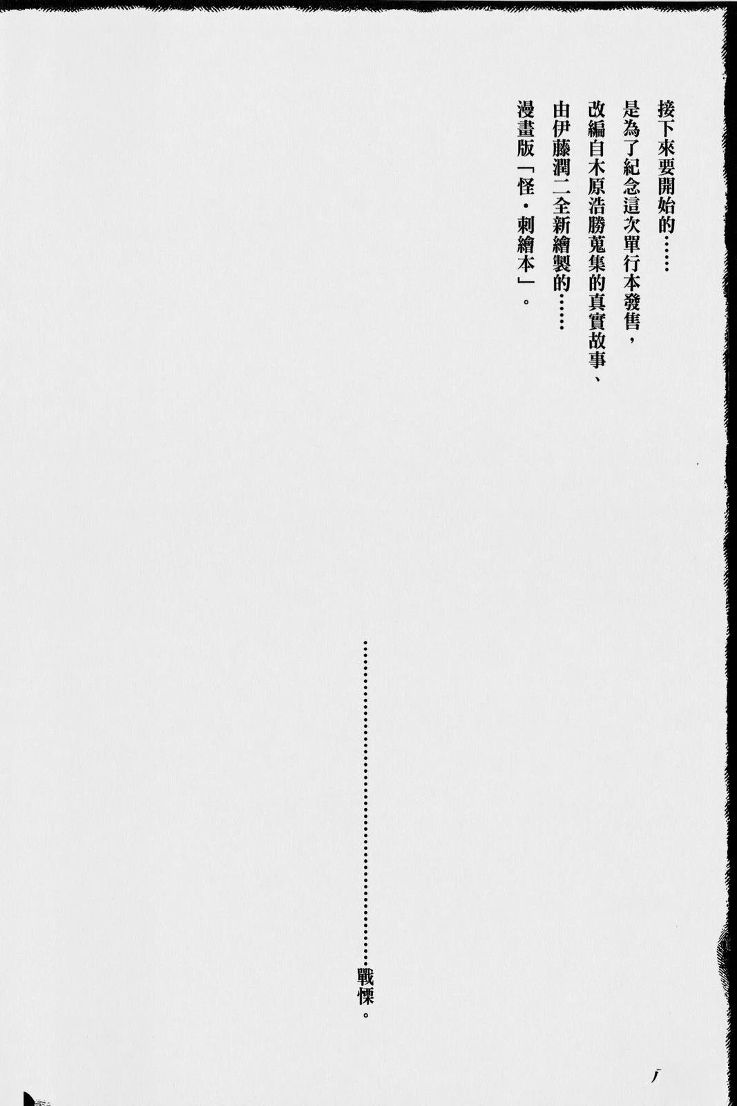 怪·刺绘本 第1卷 第89页