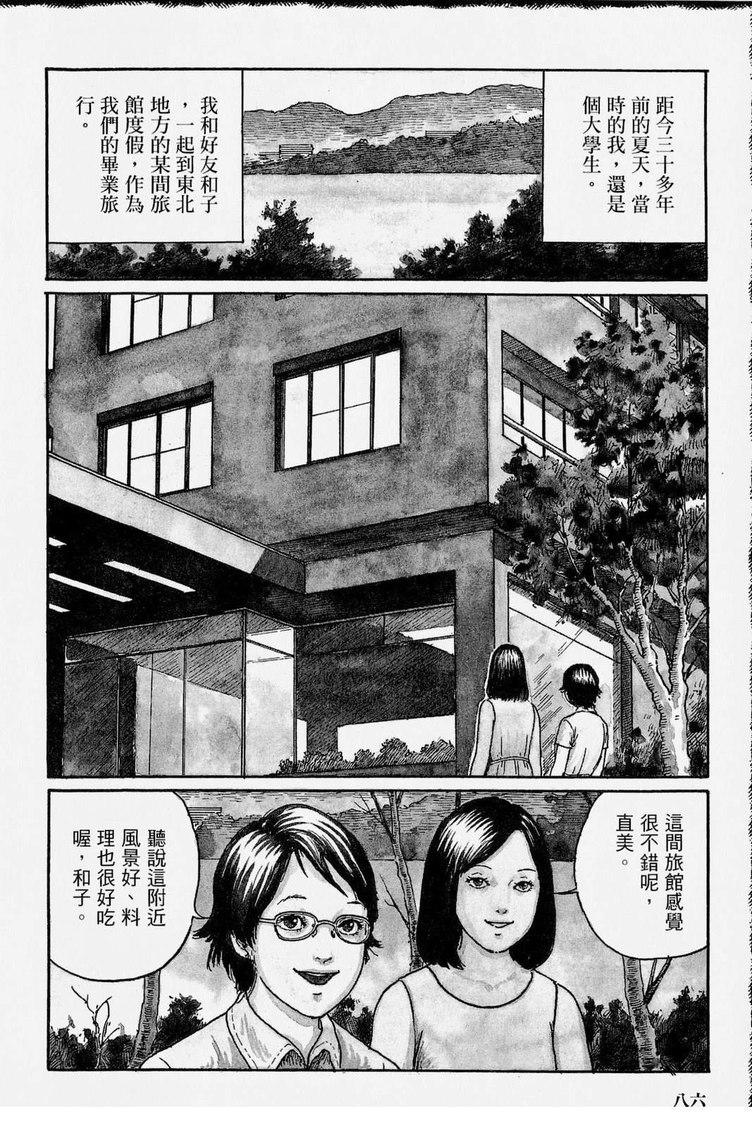 怪·刺绘本 第1卷 第91页