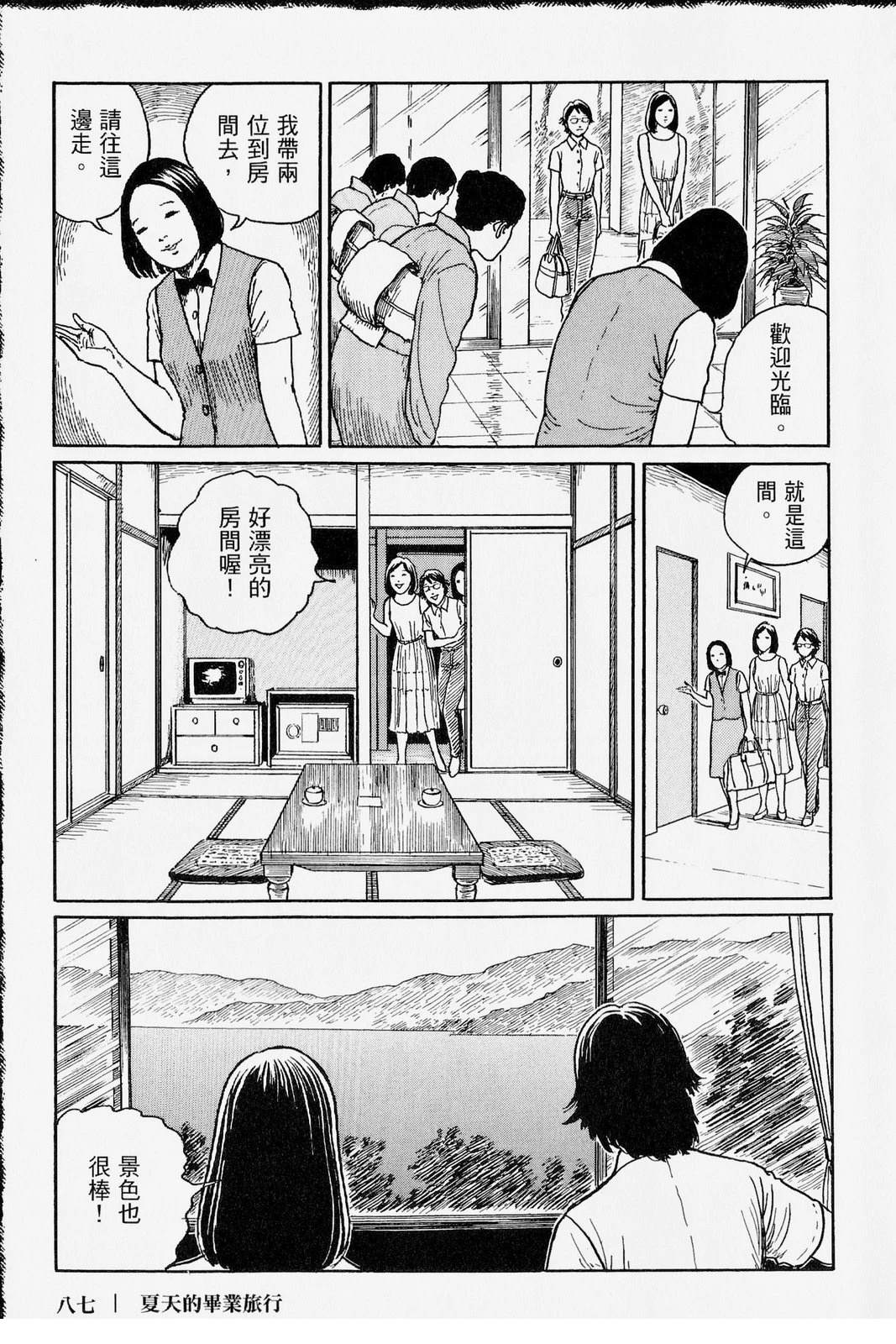 怪·刺绘本 第1卷 第92页