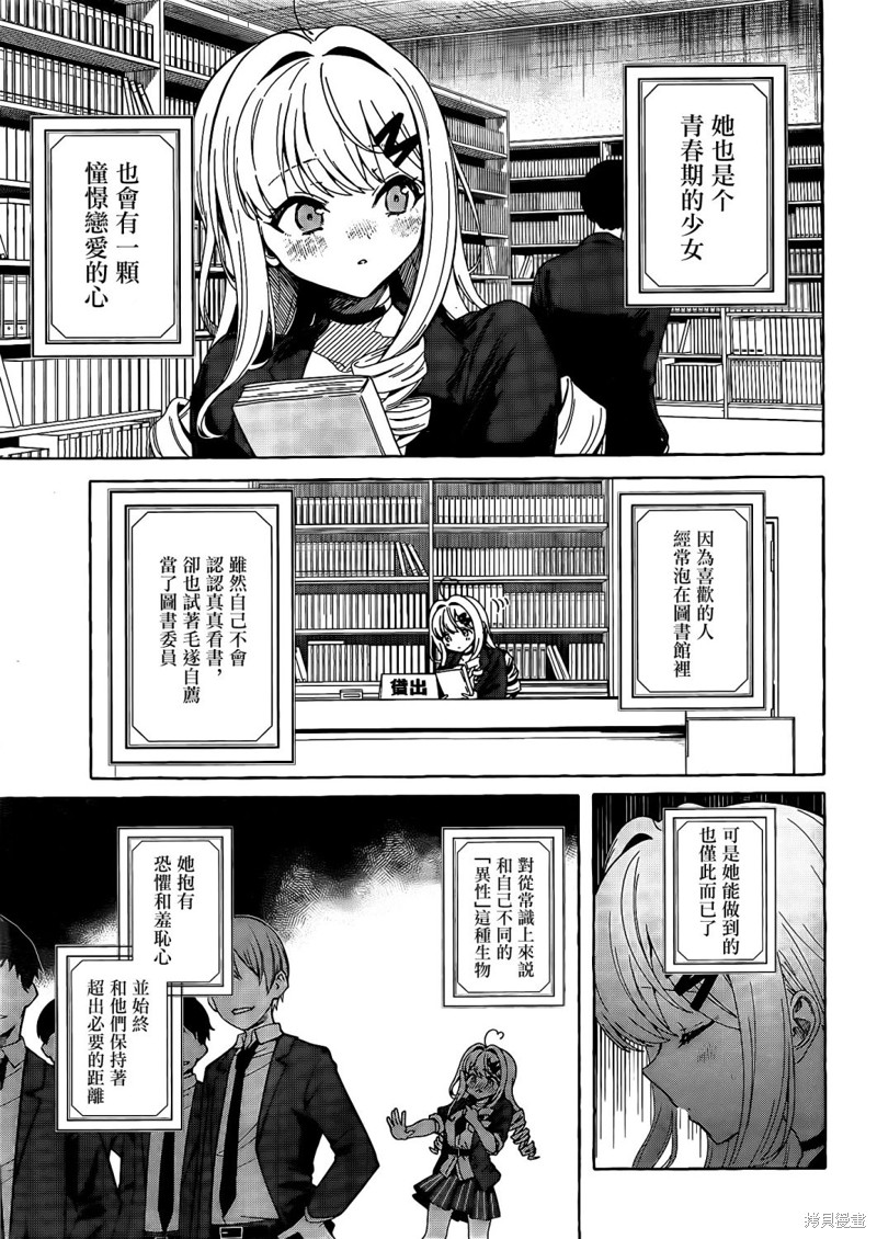 恋爱代理 第1话 第13页