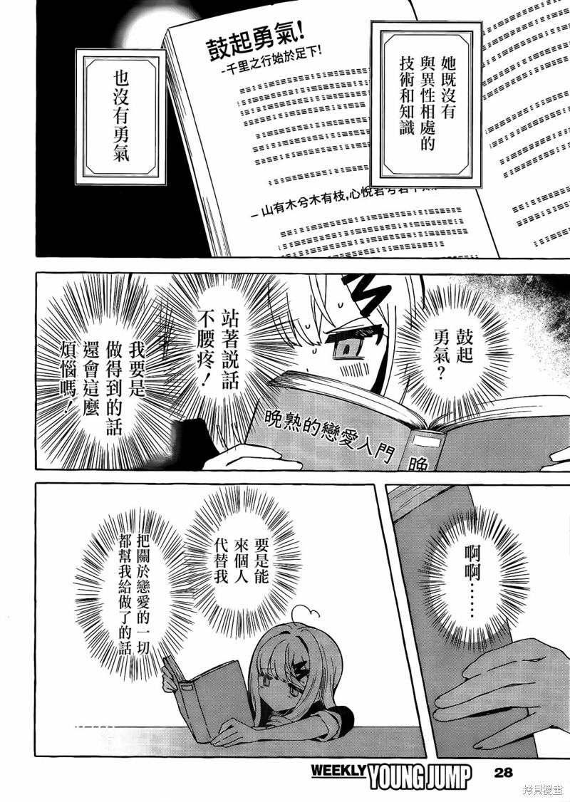 恋爱代理 第1话 第14页