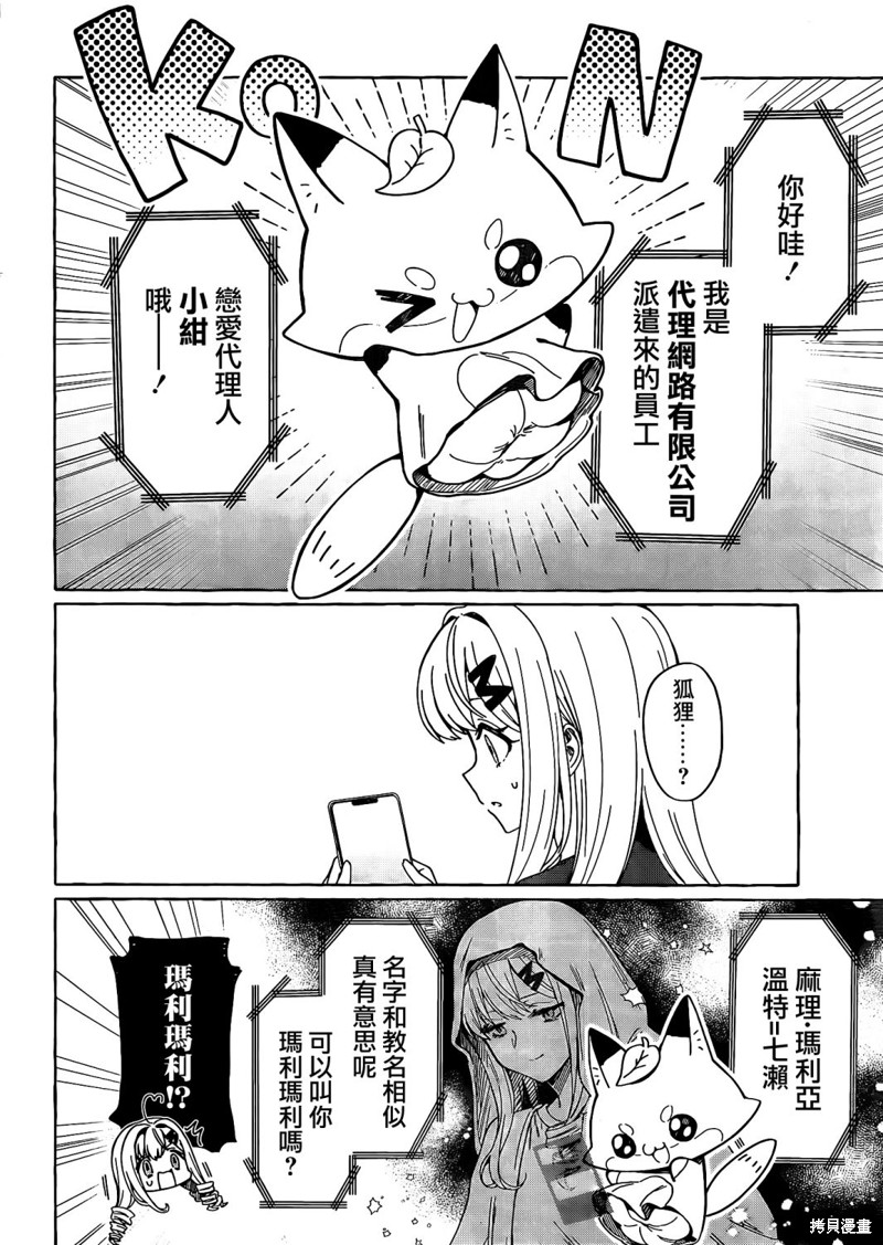 恋爱代理 第1话 第18页