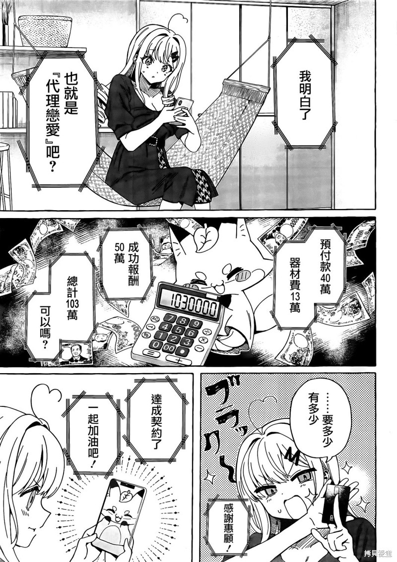 恋爱代理 第1话 第21页