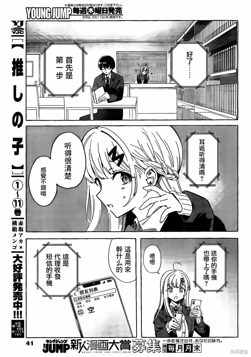 恋爱代理 第1话 第27页