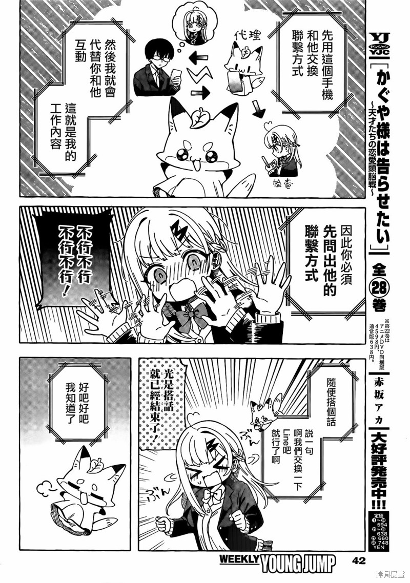 恋爱代理 第1话 第28页