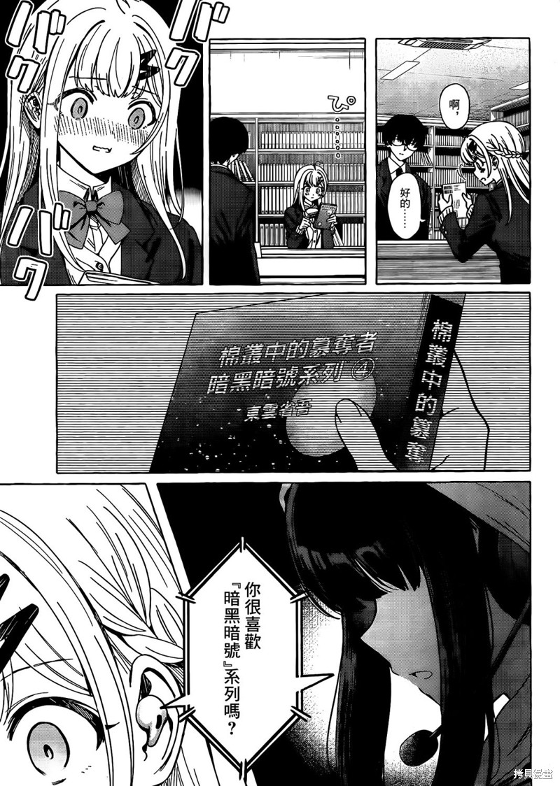 恋爱代理 第1话 第33页