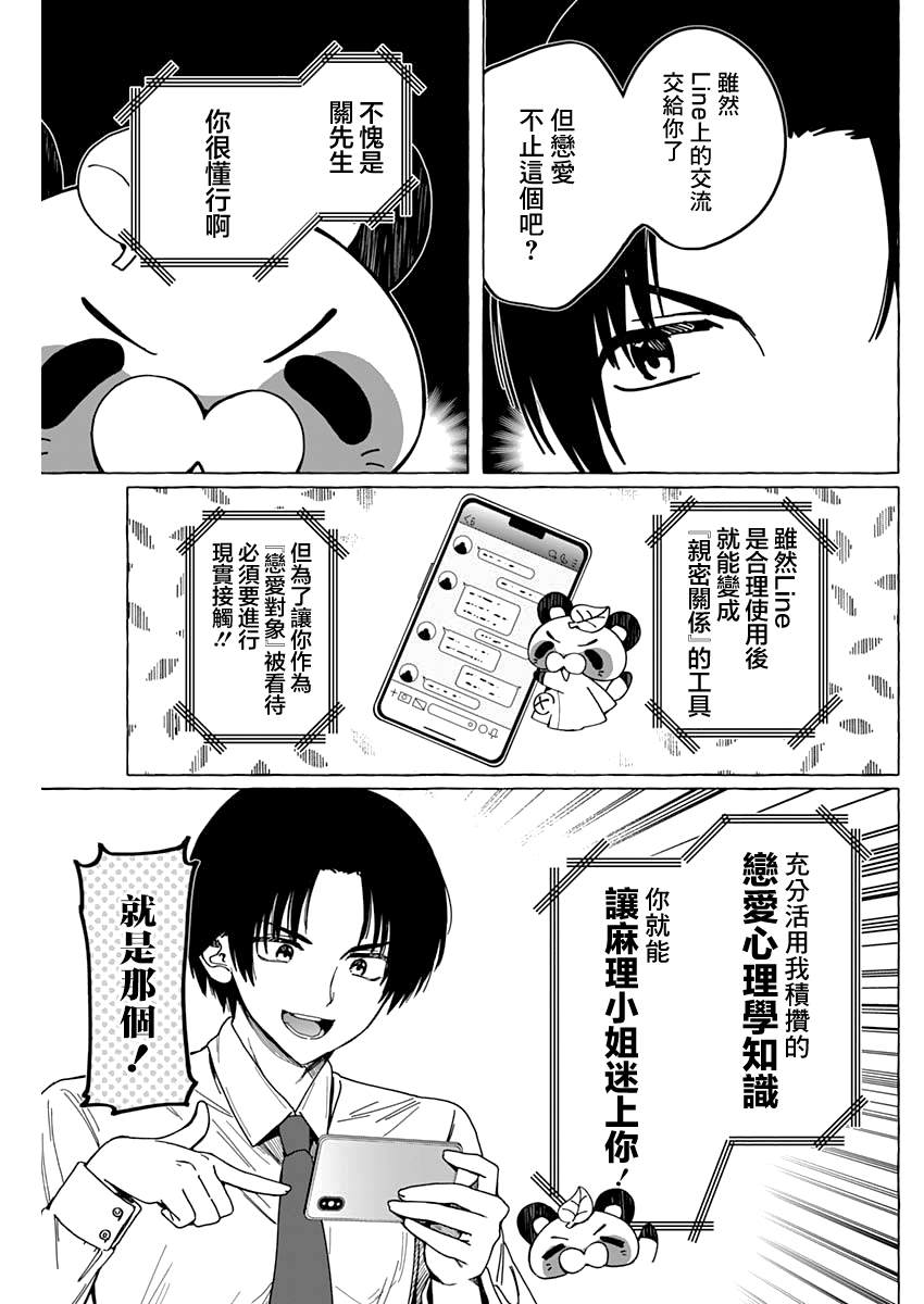 恋爱代理 第2话 第11页