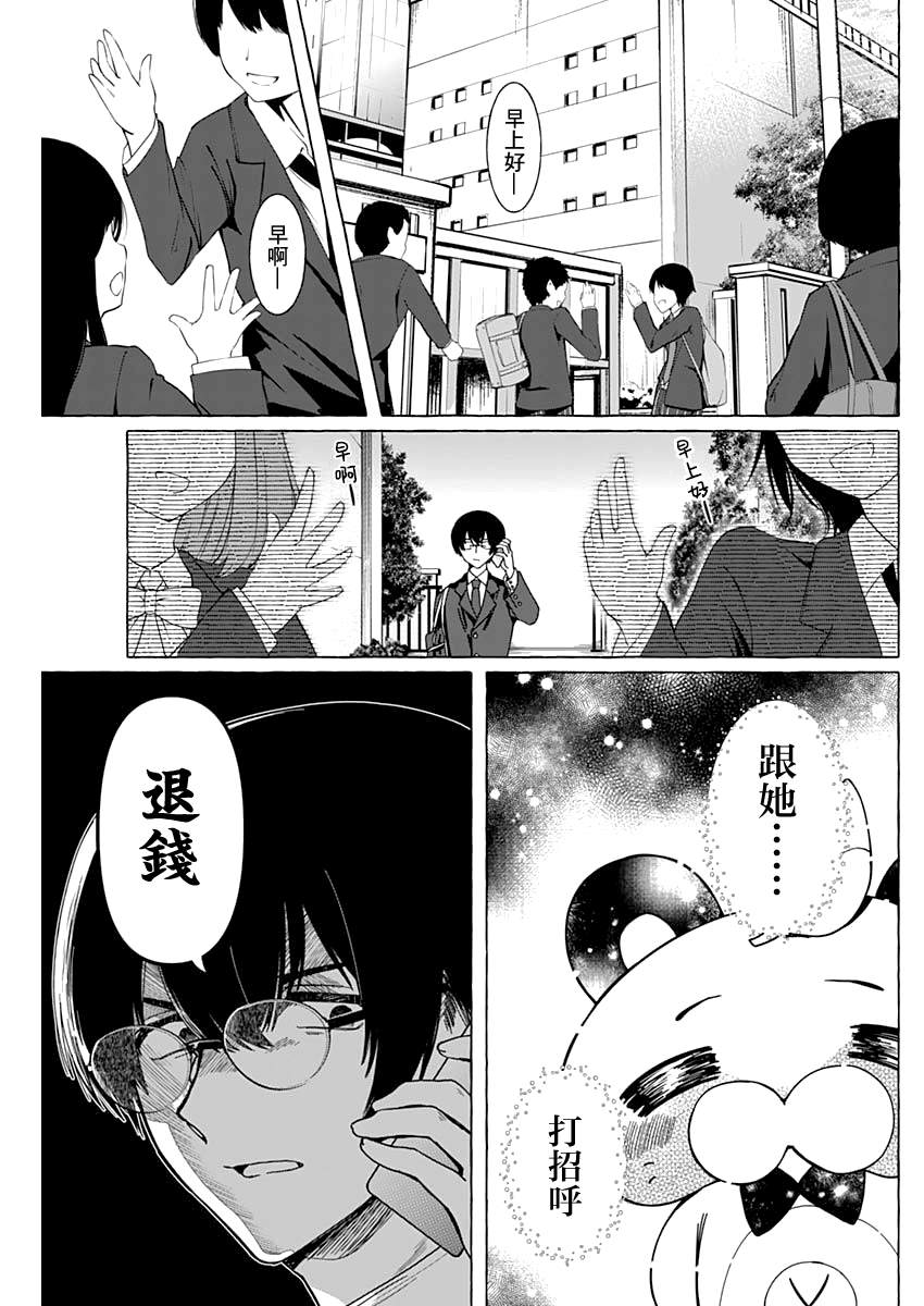 恋爱代理 第2话 第13页