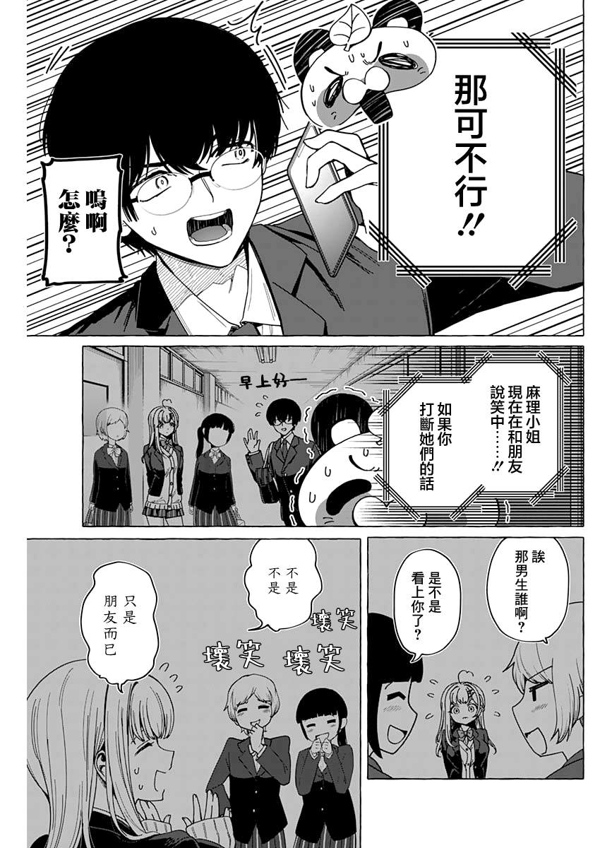 恋爱代理 第2话 第17页