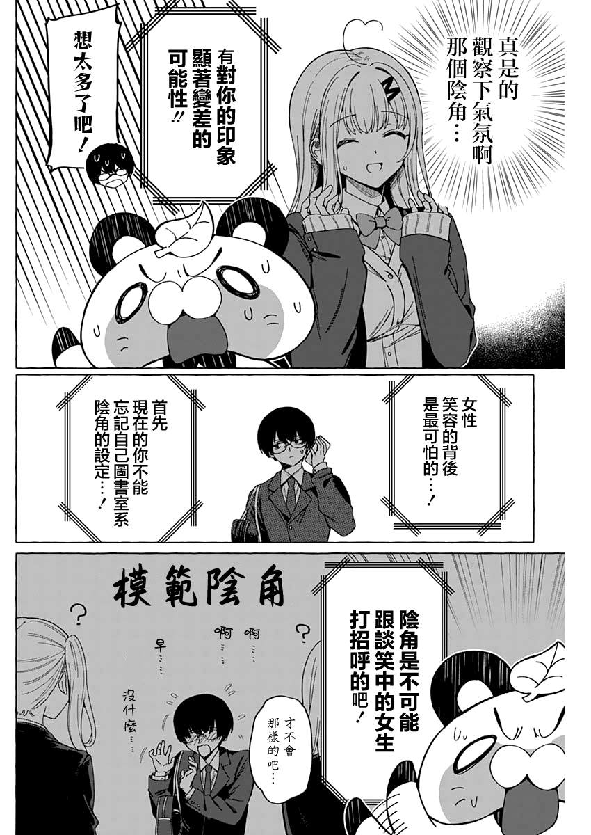 恋爱代理 第2话 第18页