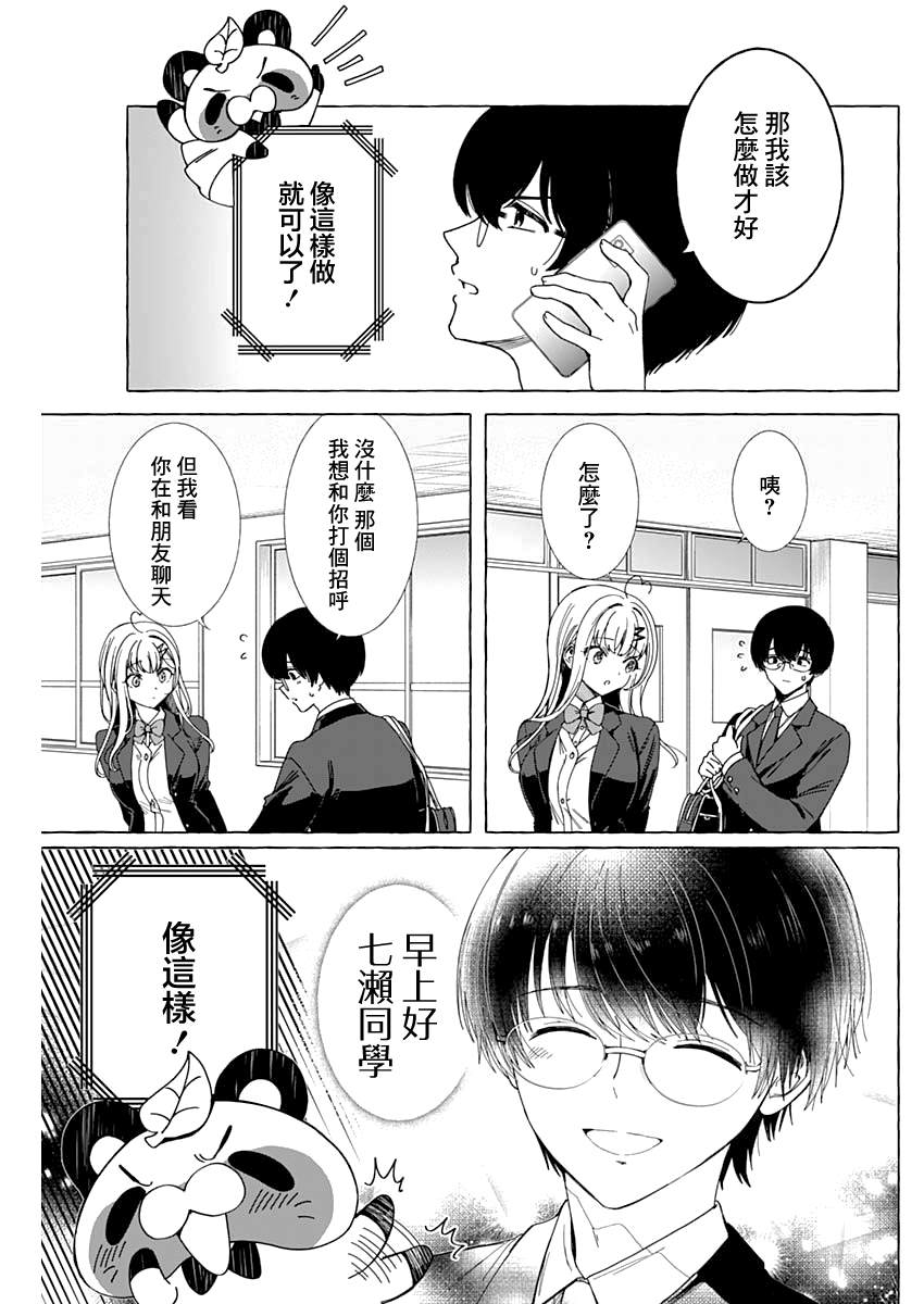 恋爱代理 第2话 第19页
