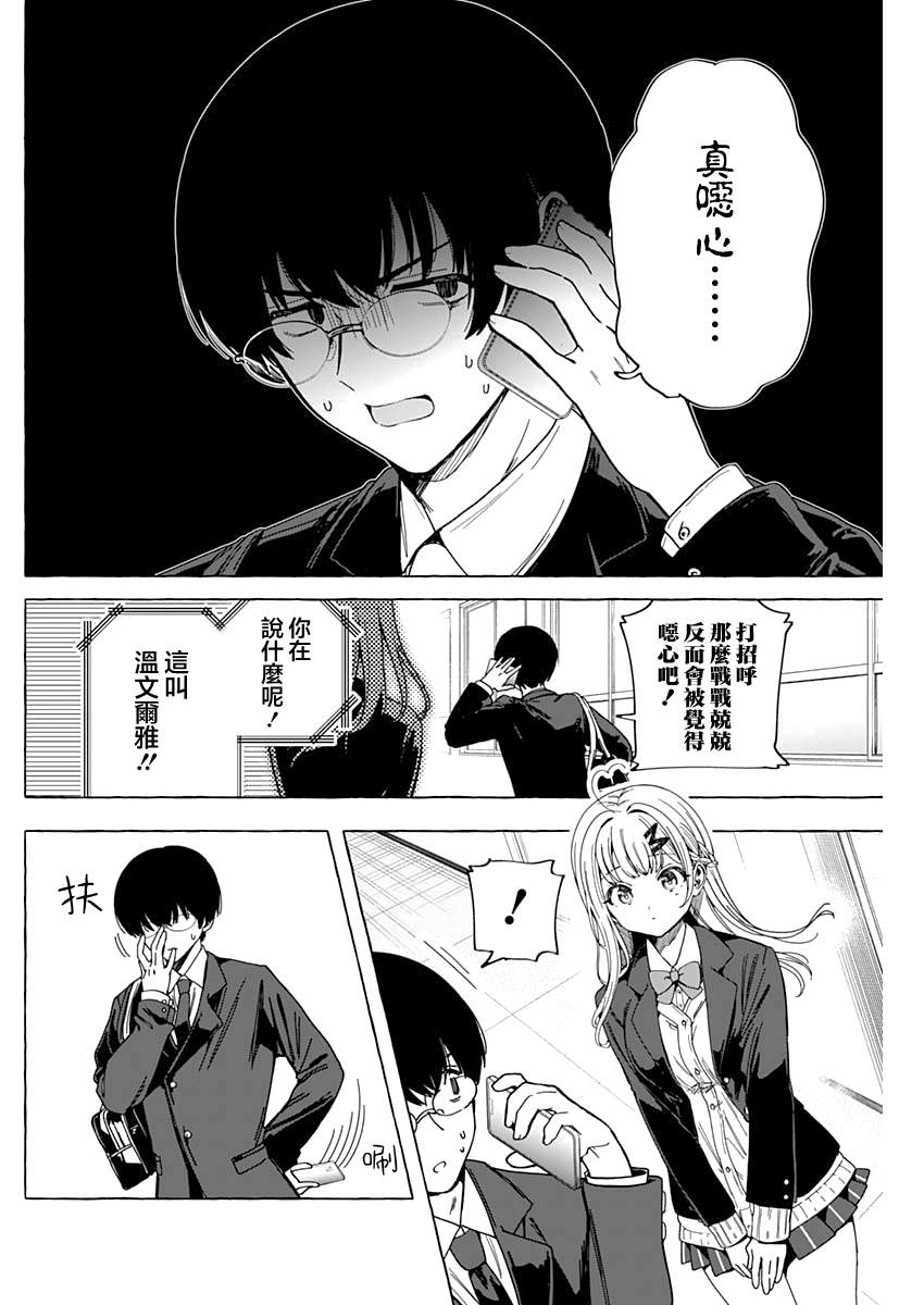 恋爱代理 第2话 第20页