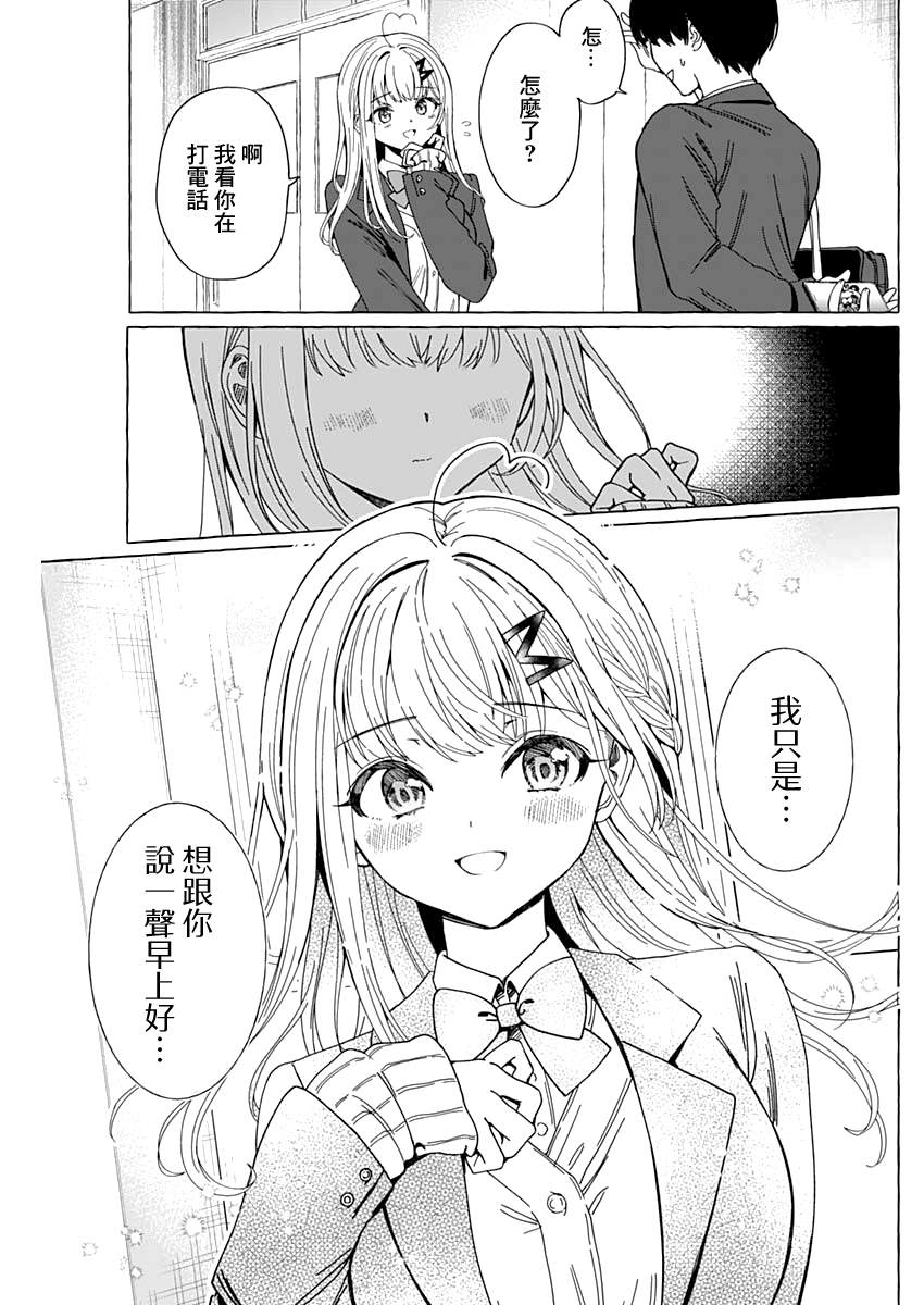 恋爱代理 第2话 第21页