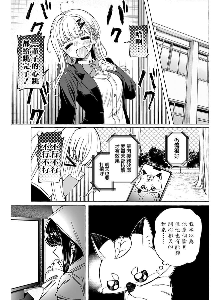 恋爱代理 第2话 第23页