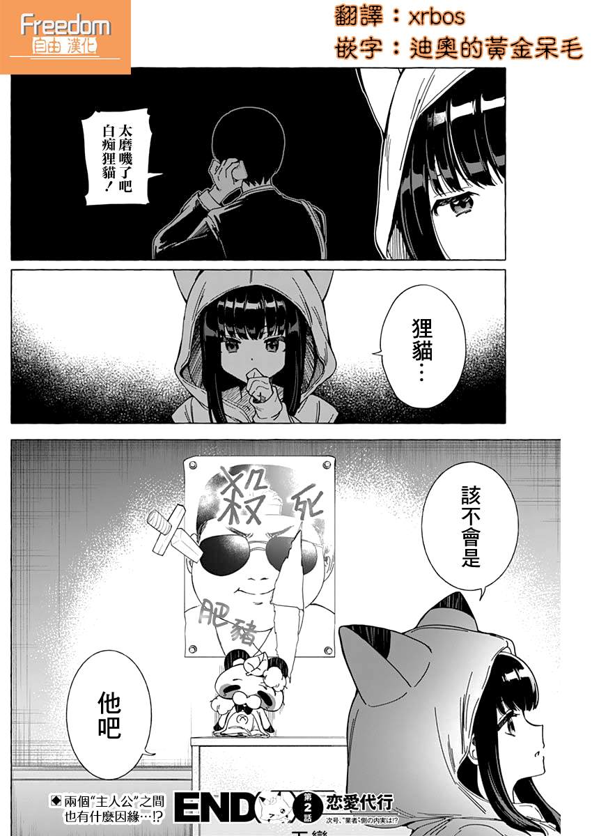 恋爱代理 第2话 第24页