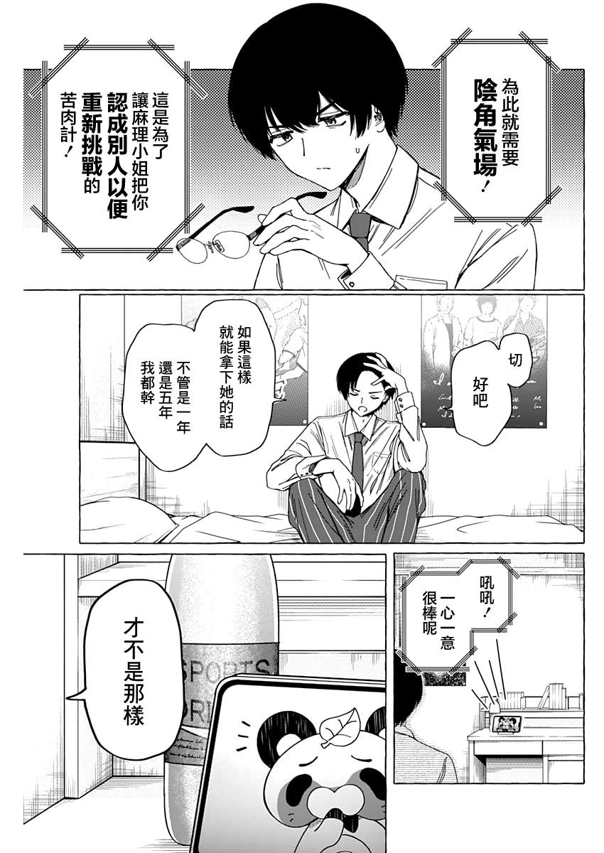 恋爱代理 第2话 第5页
