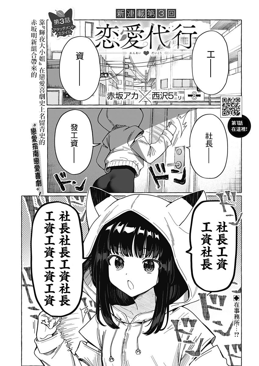 恋爱代理 第3话 第1页