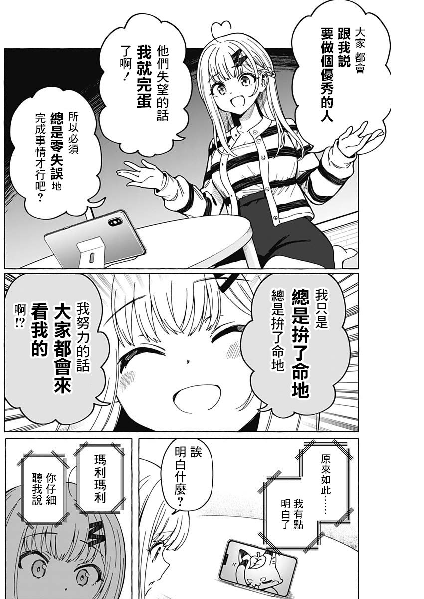 恋爱代理 第3话 第16页