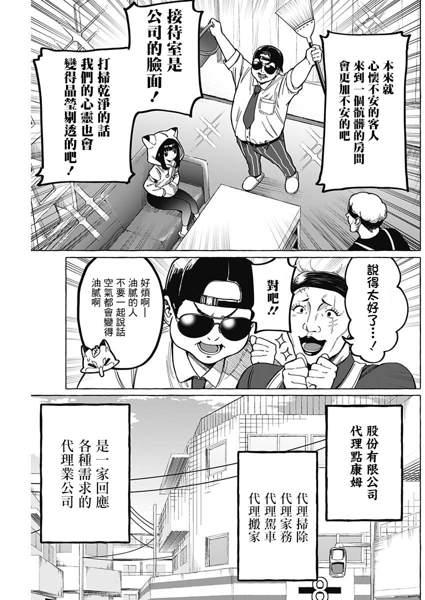 恋爱代理 第3话 第5页