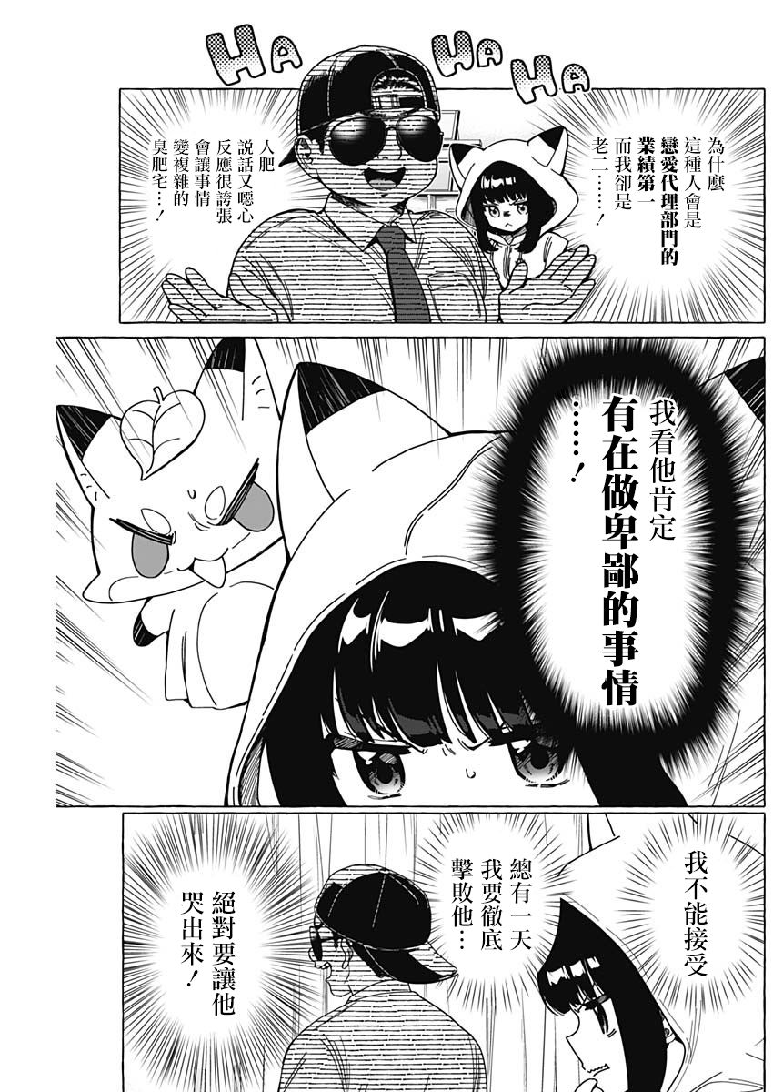 恋爱代理 第3话 第7页