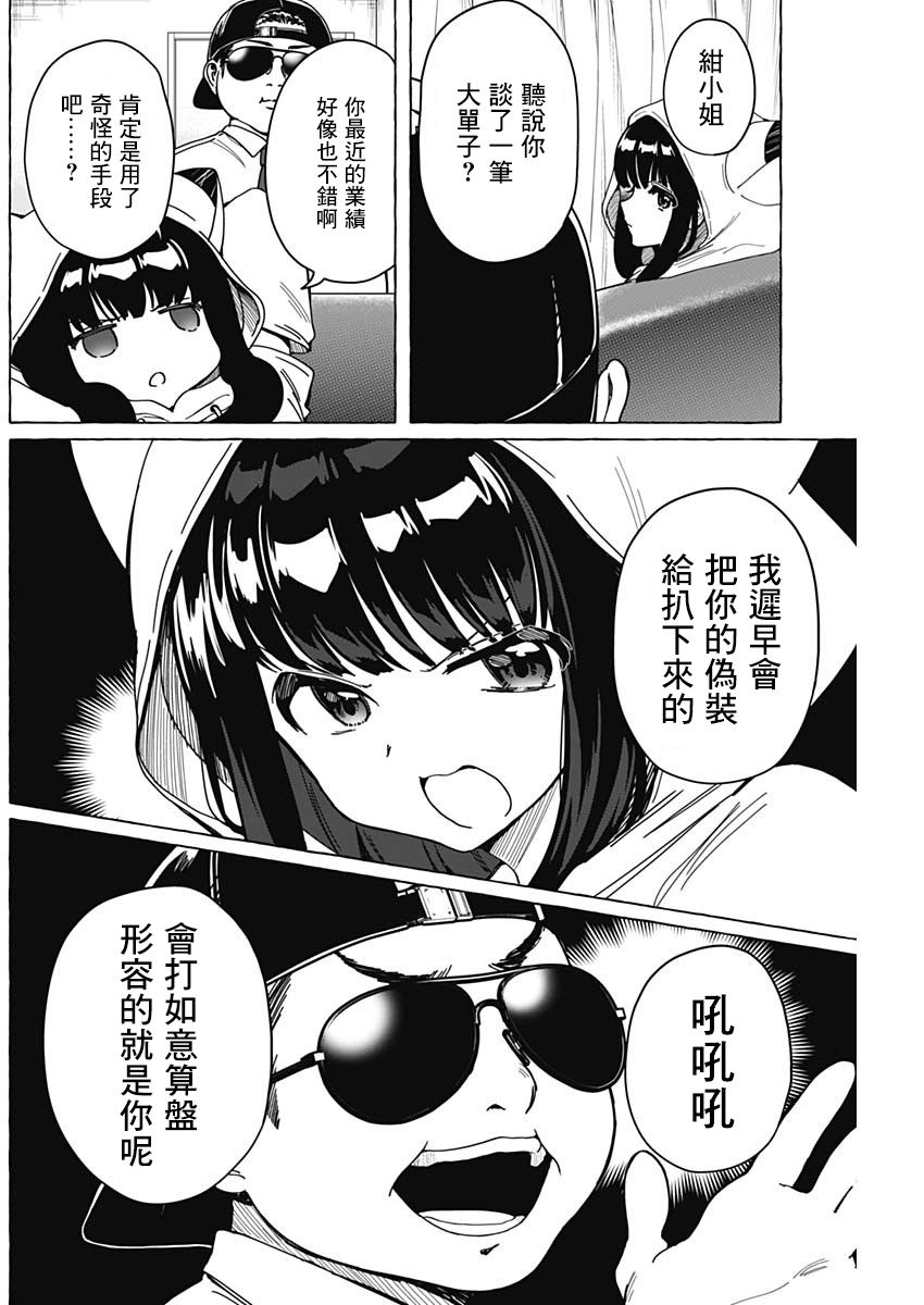 恋爱代理 第3话 第8页