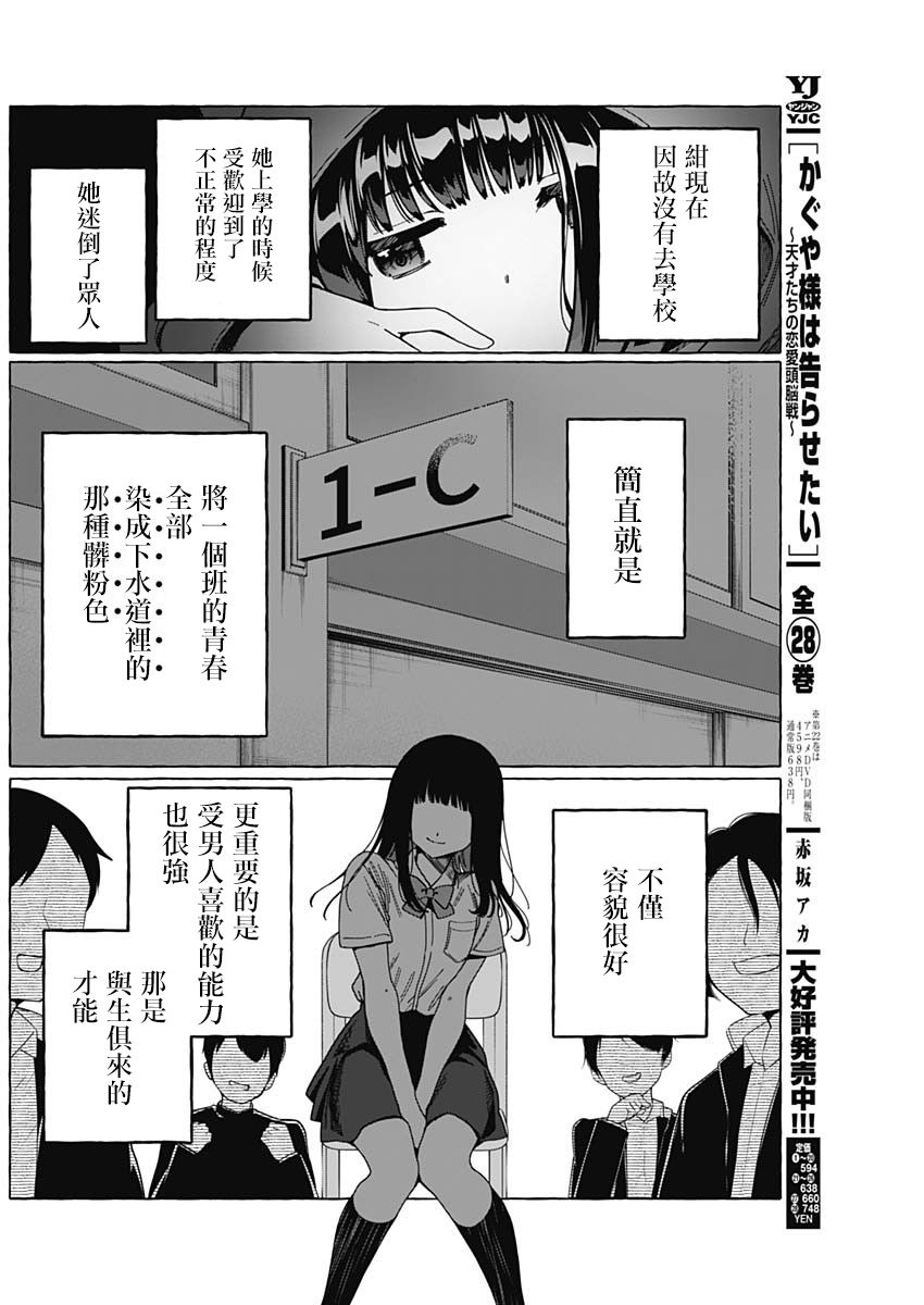 恋爱代理 第3话 第10页