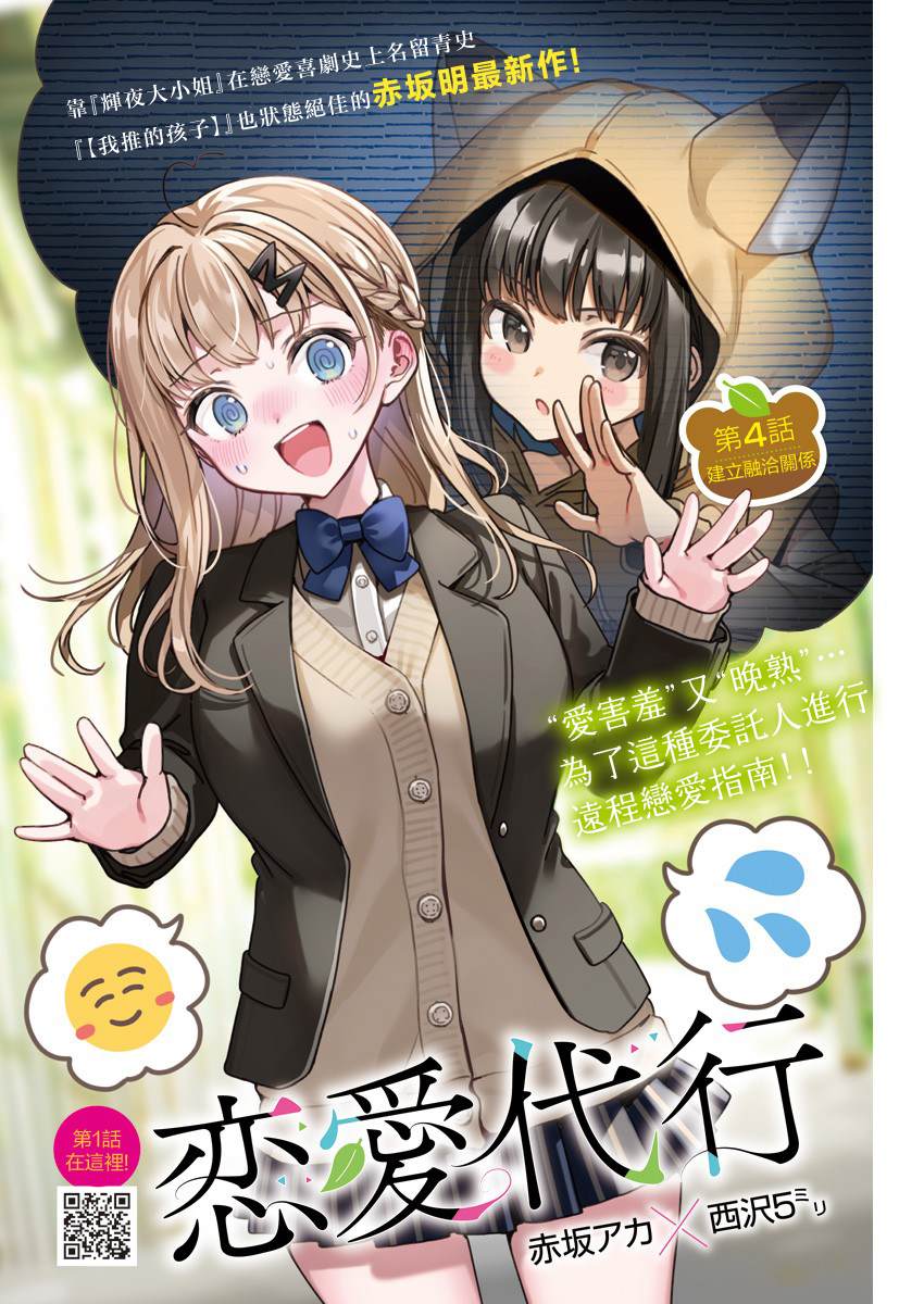 恋爱代理 第4话 第1页