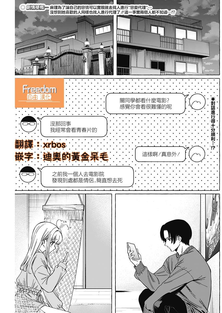 恋爱代理 第4话 第2页