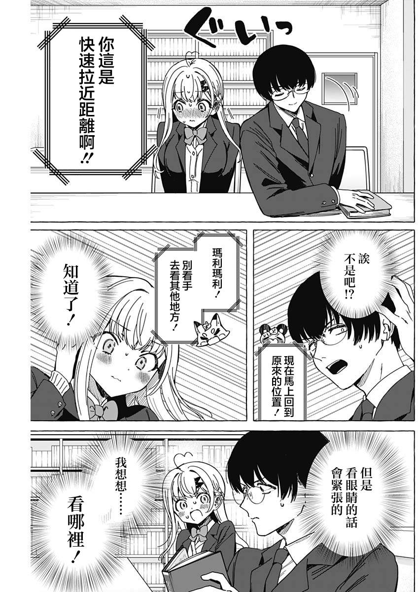 恋爱代理 第4话 第18页