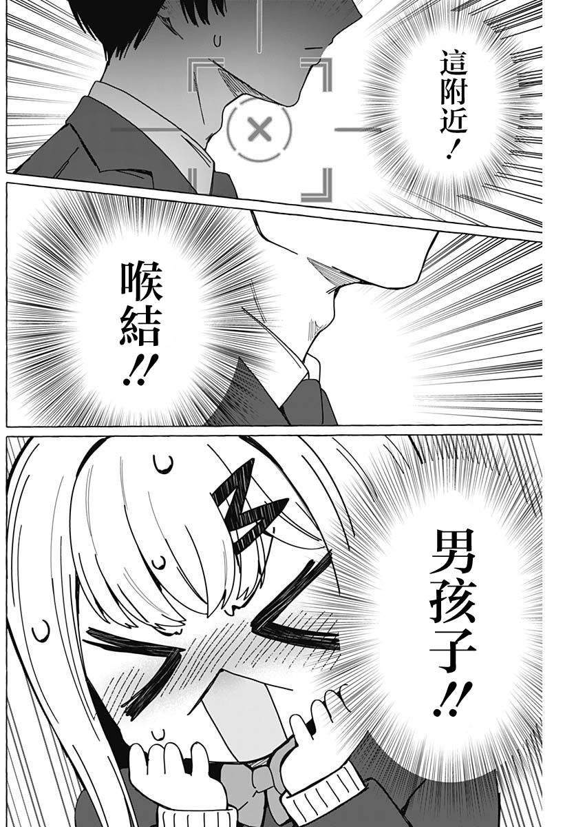 恋爱代理 第4话 第19页