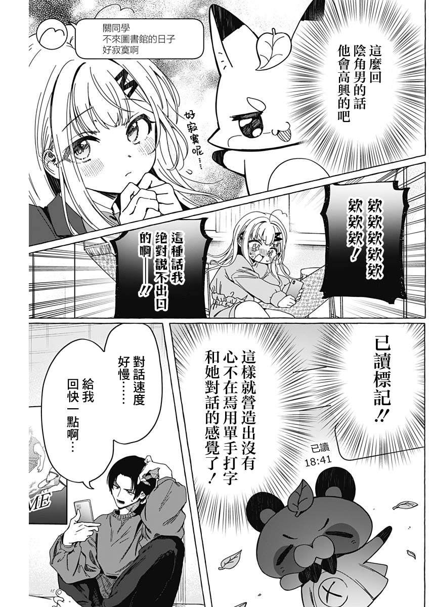 恋爱代理 第4话 第4页