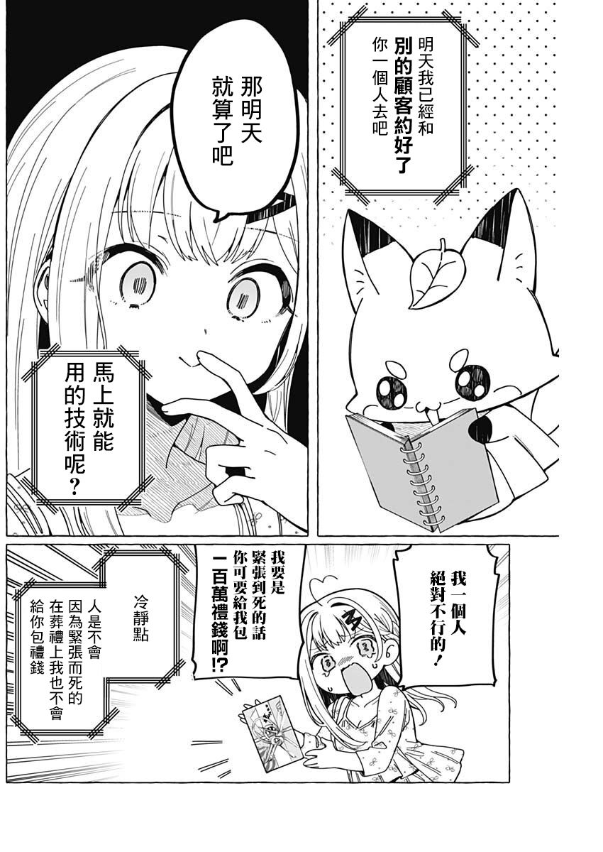恋爱代理 第5话 第2页